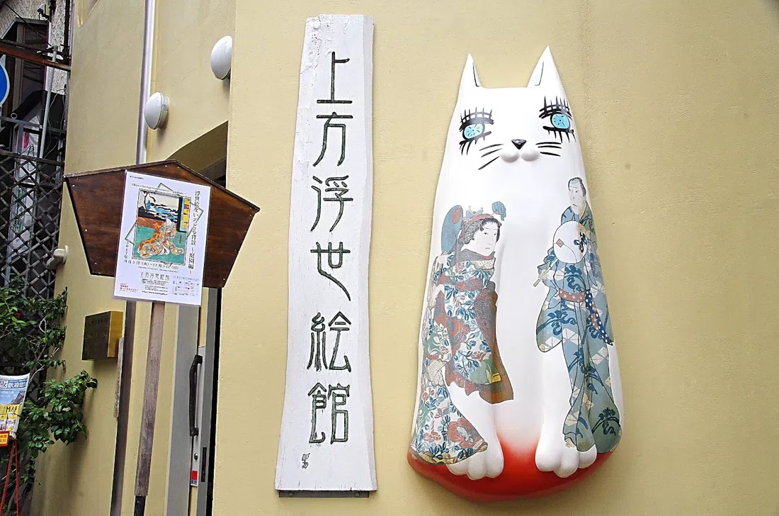 Kamigata Ukiyo-e Museum, Osaka