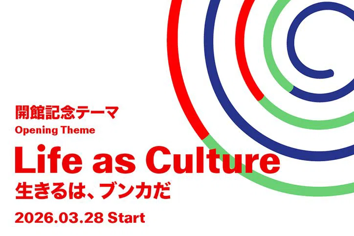 MoN Takanawa: The Museum of Narratives, Tokyo